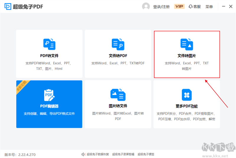 超级兔子PDF转换器
