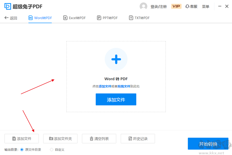 超级兔子PDF转换器