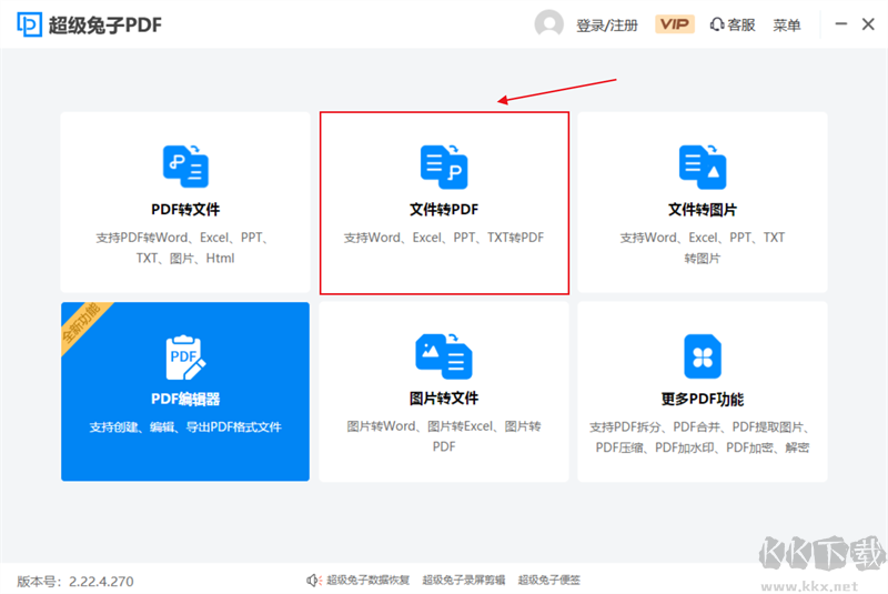 超级兔子PDF转换器