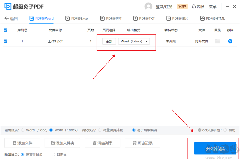 超级兔子PDF转换器