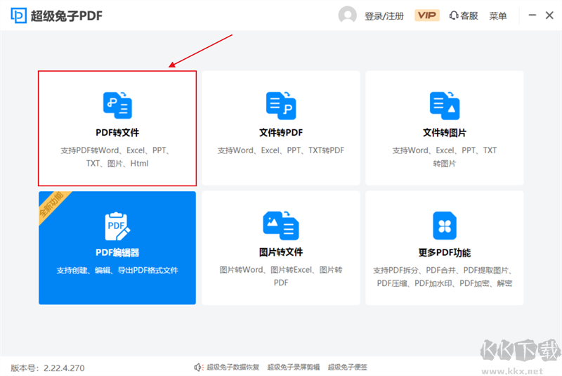 超级兔子PDF转换器
