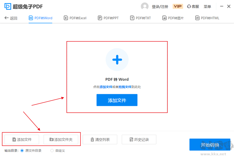 超级兔子PDF转换器优化版