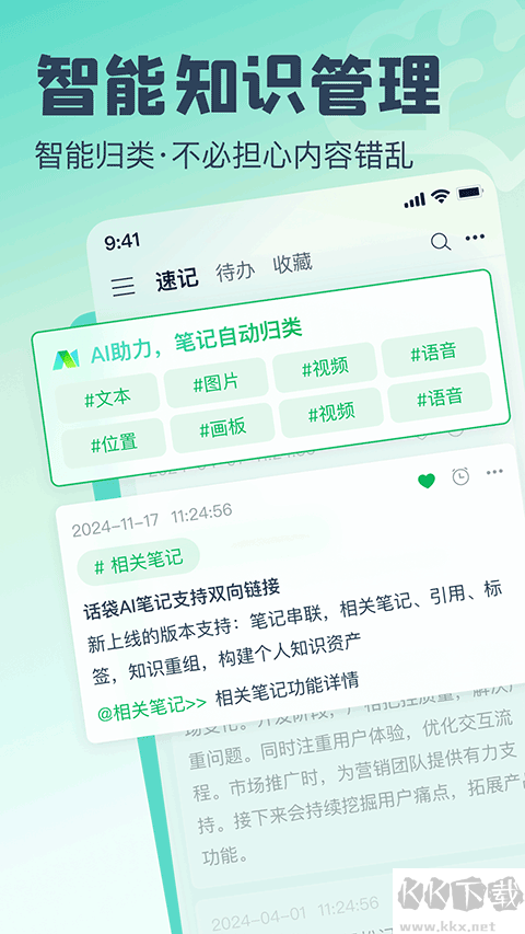 话袋官方版
