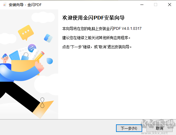 金闪PDF免费版
