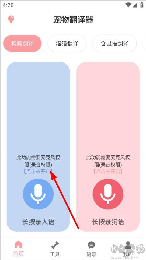 狗语翻译器
