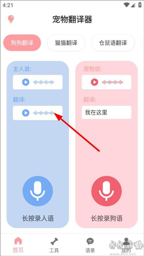 狗语翻译器