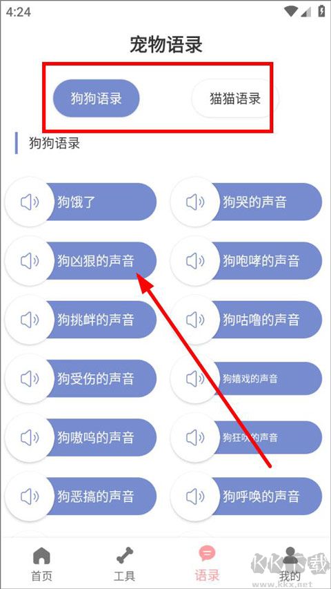 狗语翻译器