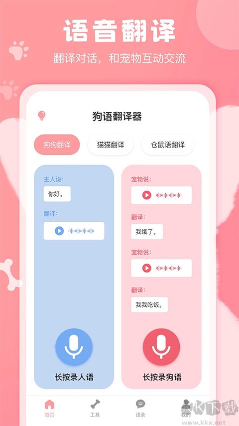 狗语翻译器app