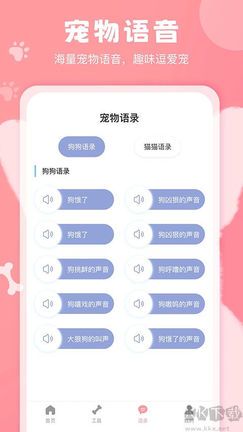 狗语翻译器app