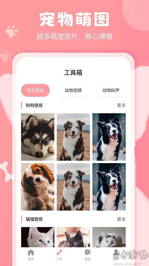 狗语翻译器app