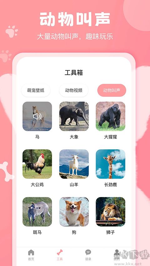 狗语翻译器app