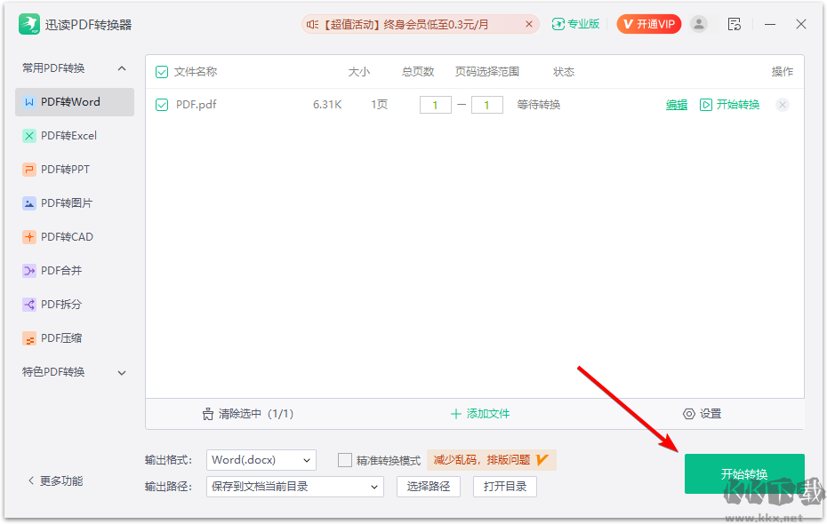 迅读PDF官方版