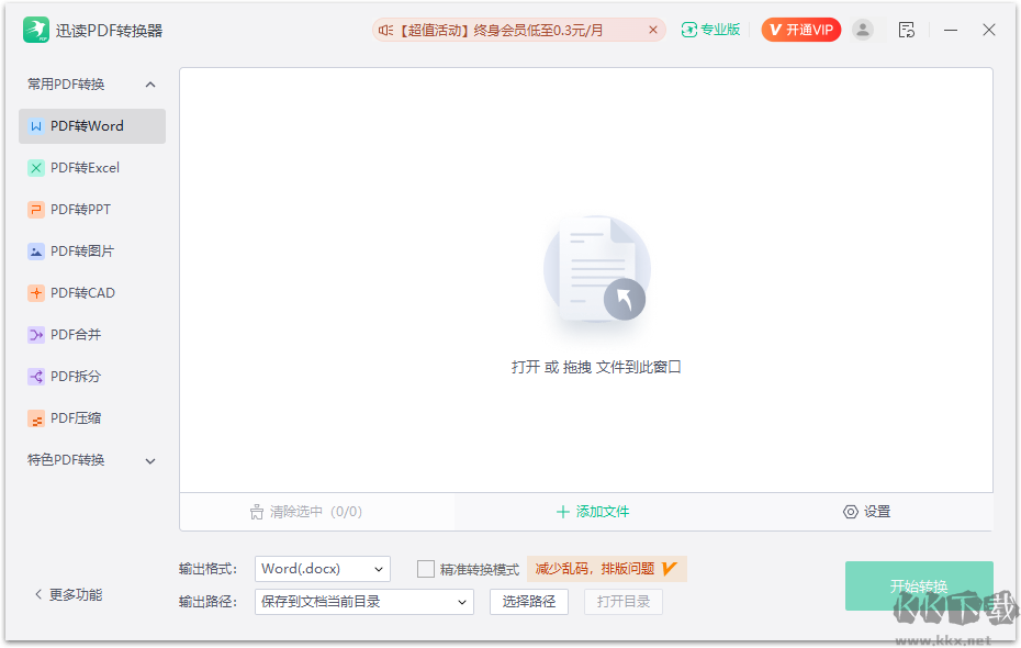 迅读PDF官方版