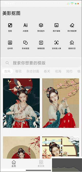 美影抠图app