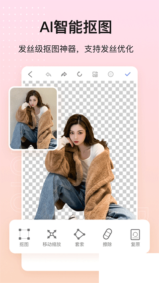 美影抠图app