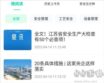 化危为安