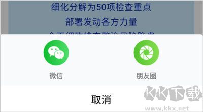 化危为安