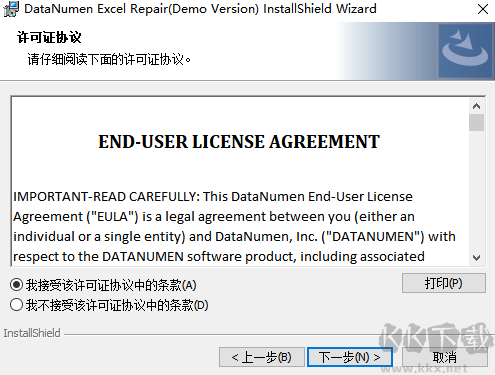 DataNumen Excel Repair（excel修复工具）