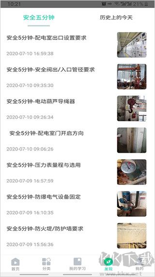化危为安