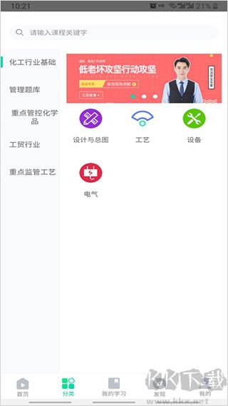 化危为安
