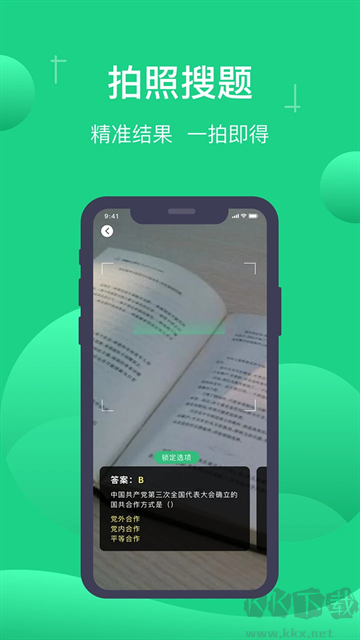 小包搜题app