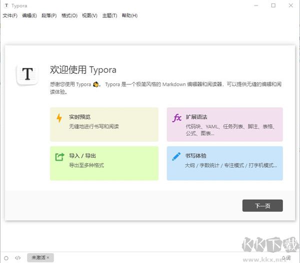 Typora编辑器专业版