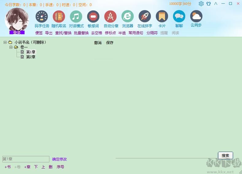 码字精灵最新版
