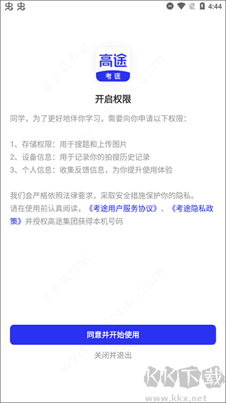 考途app安卓版