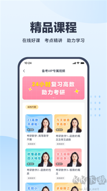 考途app安卓版