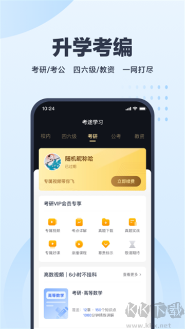 考途app安卓版