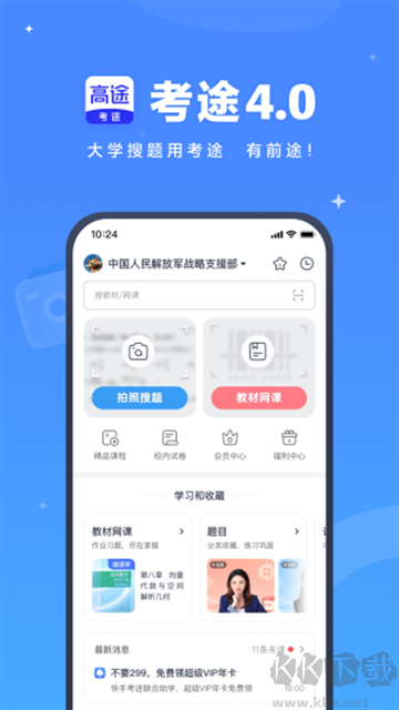 考途app安卓版