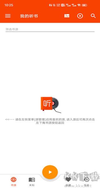 我的听书app