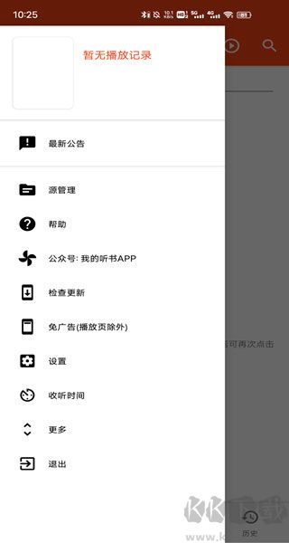 我的听书app