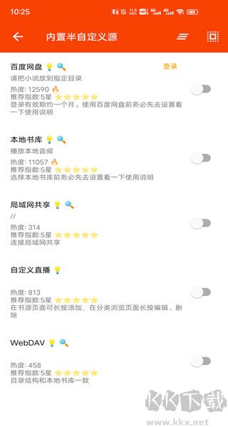 我的听书app