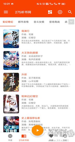 我的听书app