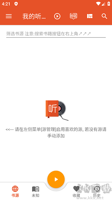 我的听书app