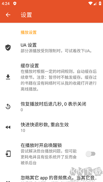 我的听书app