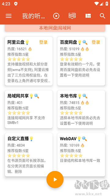 我的听书app