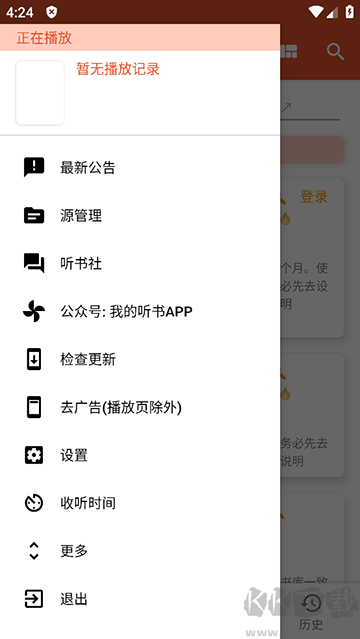 我的听书app