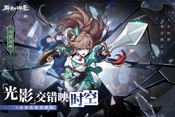 群英风华录单机版