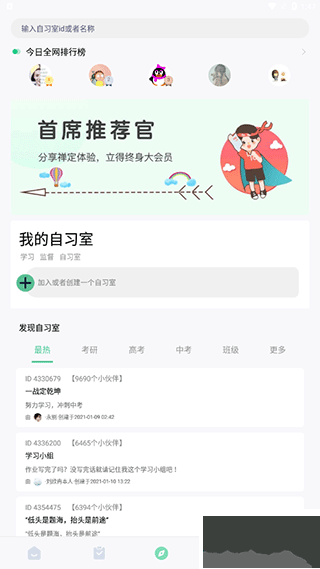 专注学习