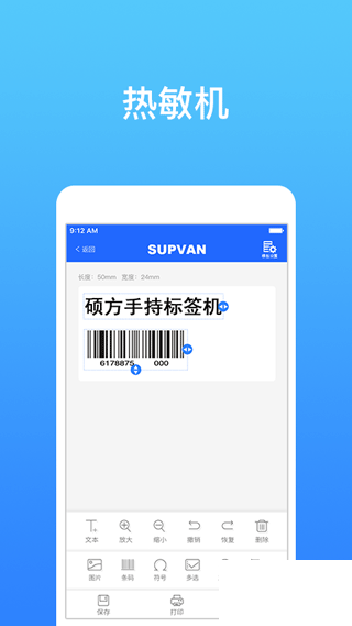 硕方打印app官方版