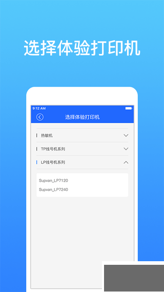 硕方打印app官方版