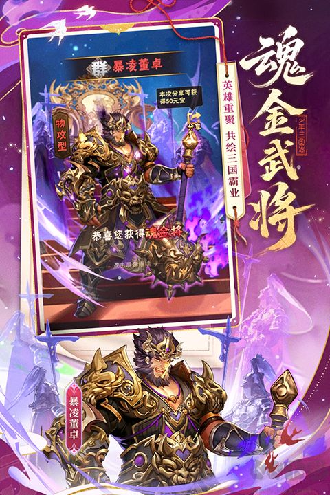 少年三国志最新版
