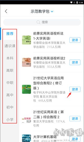 超星学习通app