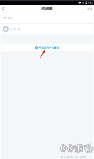 超星学习通app
