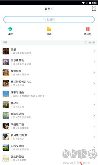 超星学习通app