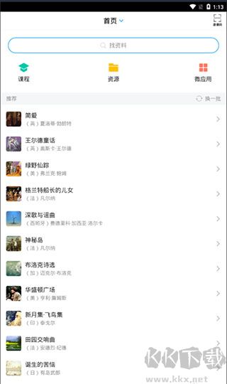 超星学习通app
