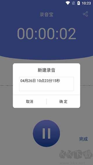 录音宝