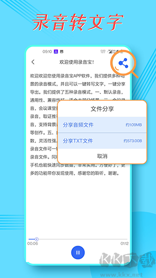 录音宝